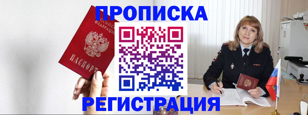 временная регистрация надежно в Таштаголе