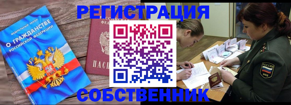 прописка от собственника в Таштаголе