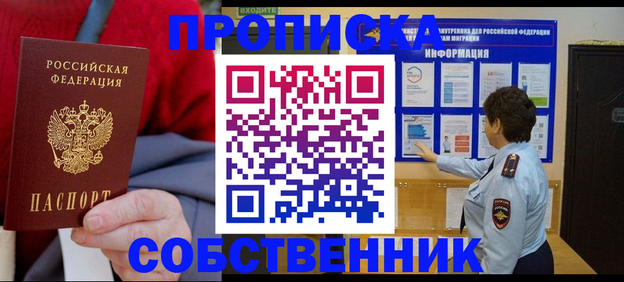 прописка для работы в Таштаголе