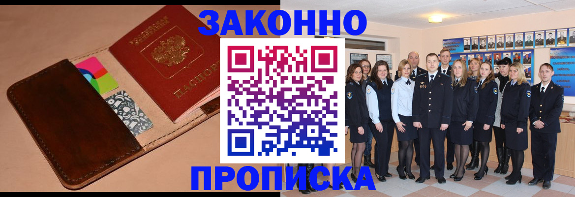 прописка в квартире в Таштаголе