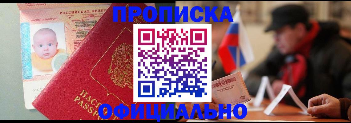 прописка паспорт в Таштаголе