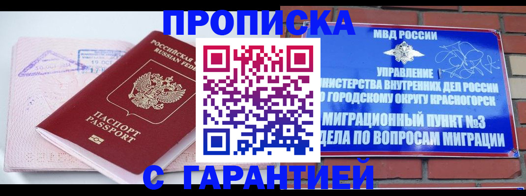 прописка законно в Таштаголе